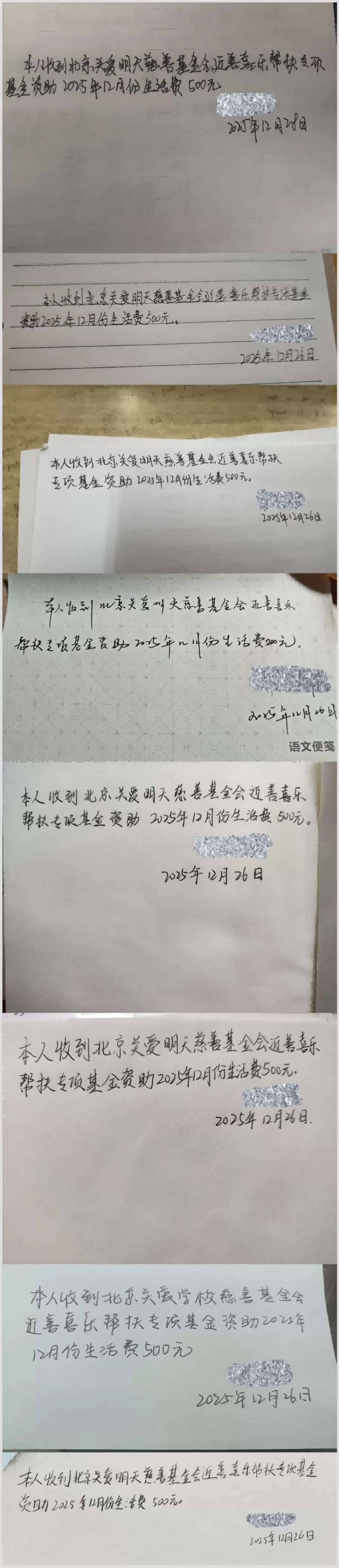 近善喜乐25年12月份-收款确认.png 近善喜乐25年12月份-收款确认.png