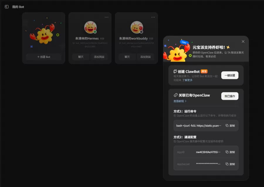 Hermes接入腾讯元宝.png Hermes接入腾讯元宝.png