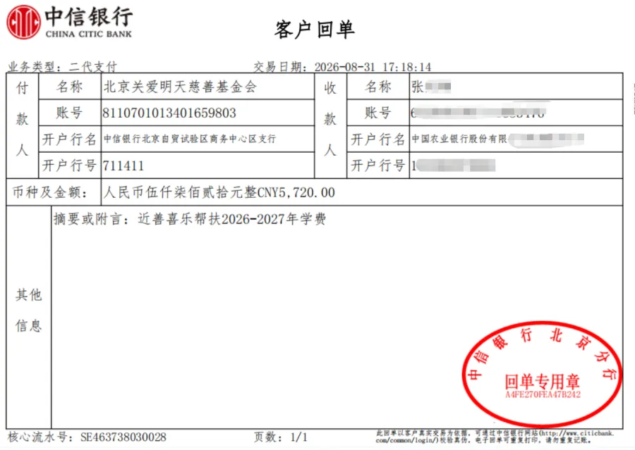 学费流水.png