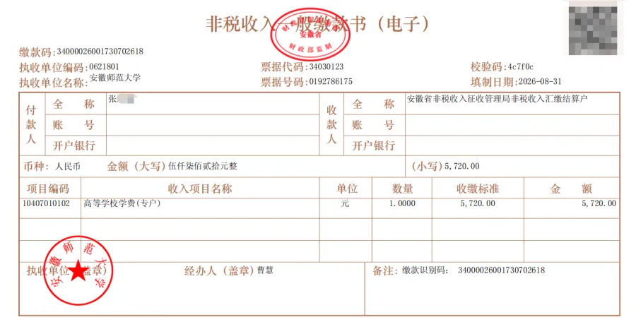 学费发票.png